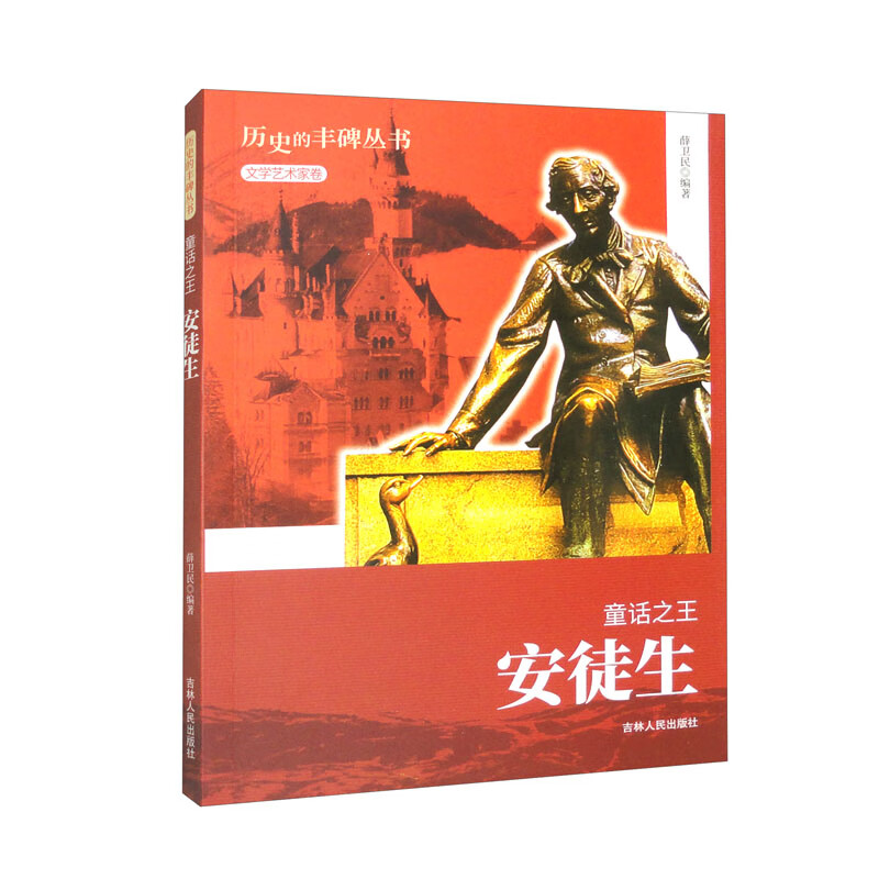 安徒生他被譽為世界什么之王