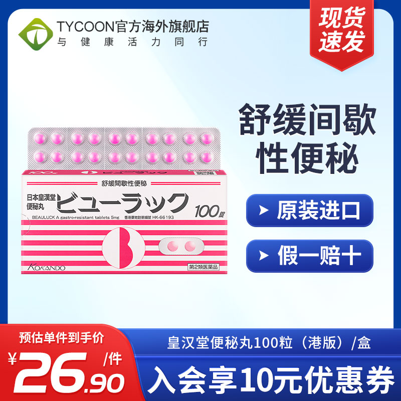 皇漢堂便秘丸吃完幾小時見效