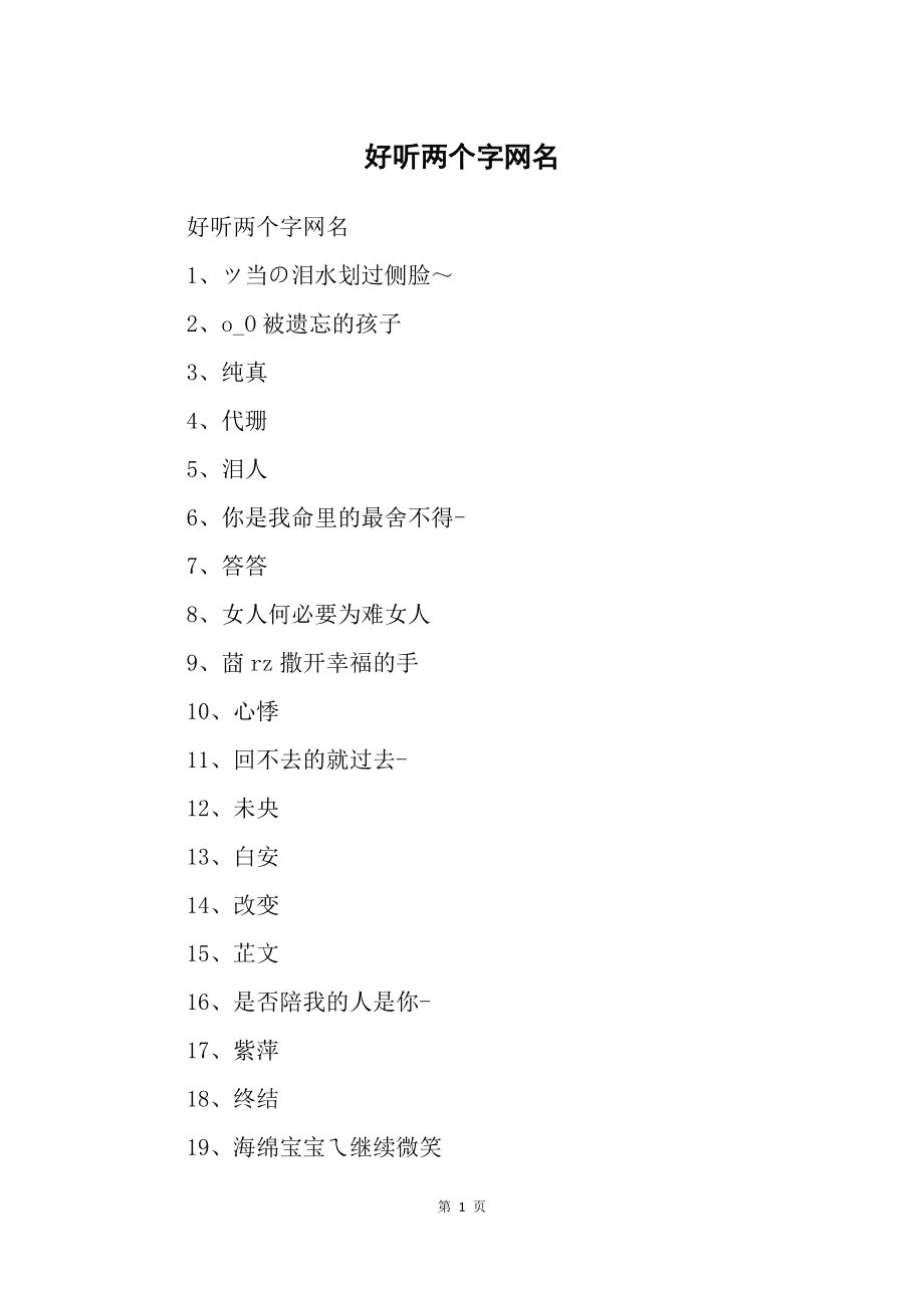 好聽又傷感的快手名稱