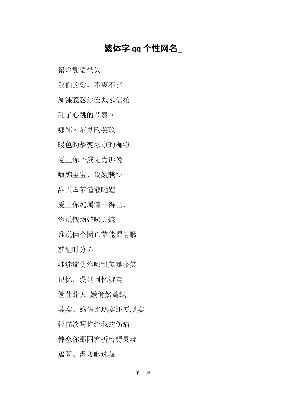 2025永久不換的網(wǎng)名繁體字