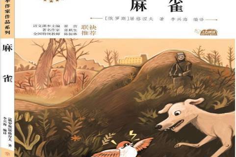 屠格涅夫成名作品