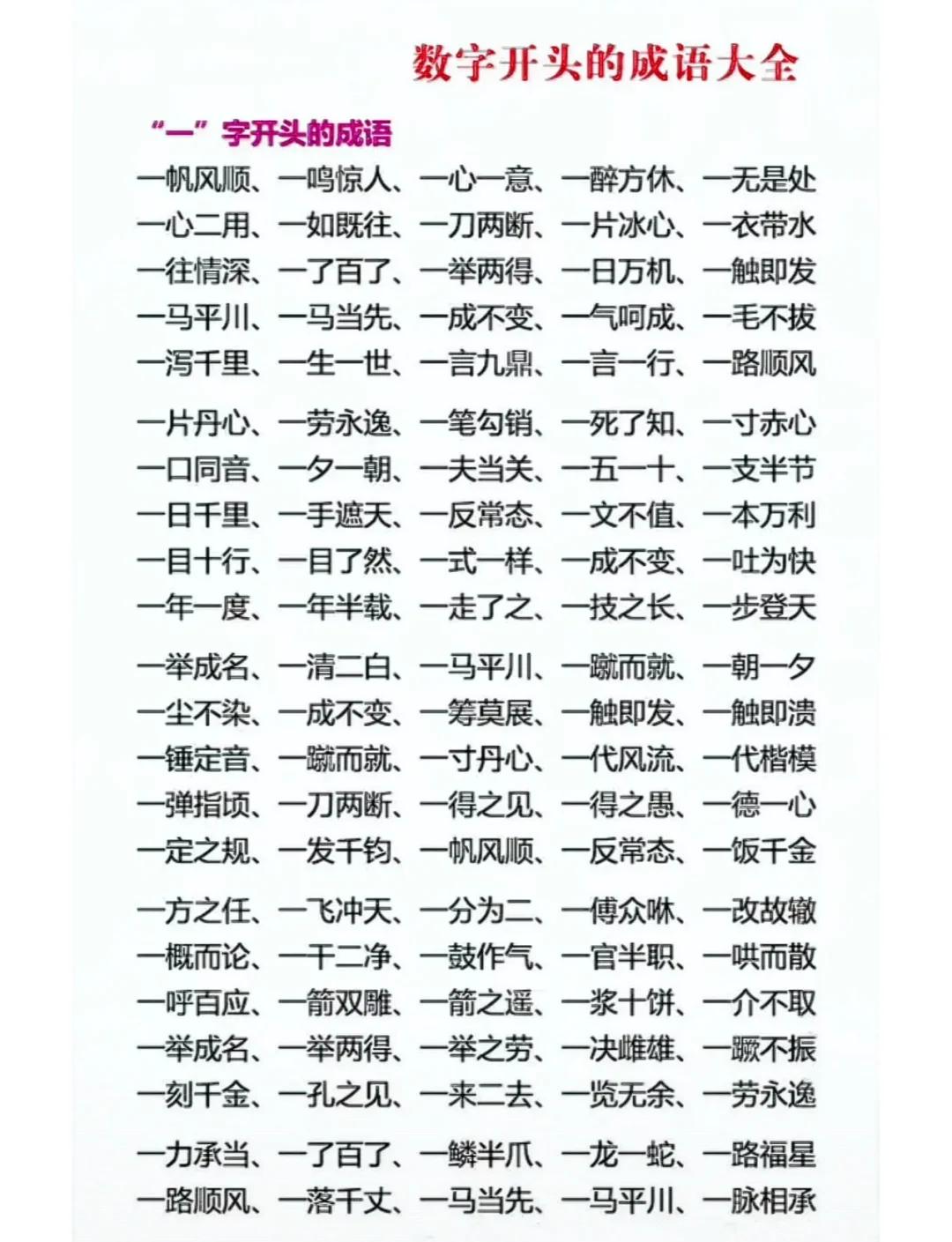 帶有字的成語有哪些比如字如其人