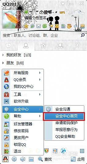 如何隱藏性別手機上