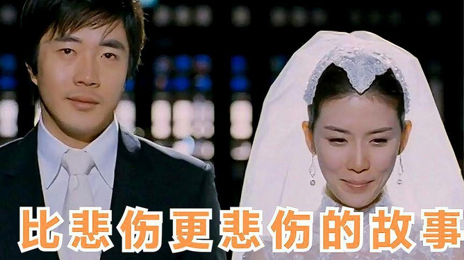 比悲傷更悲傷的故事結(jié)局女主死了