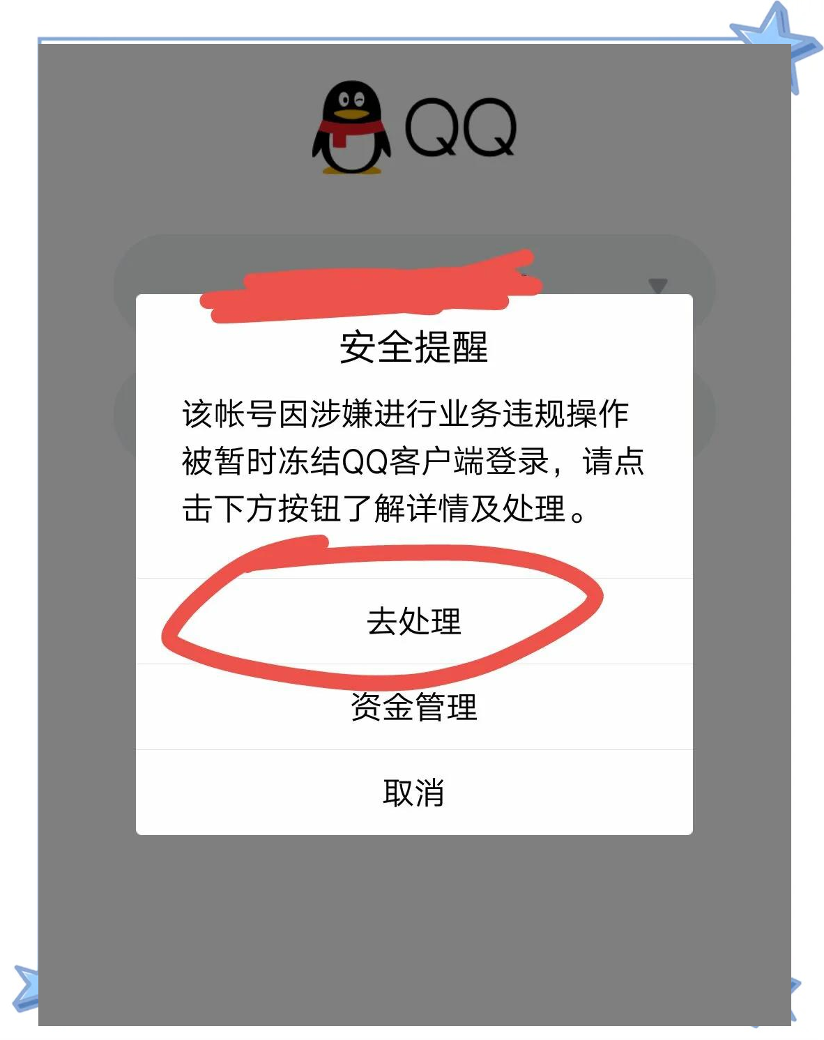 忘記帳號了