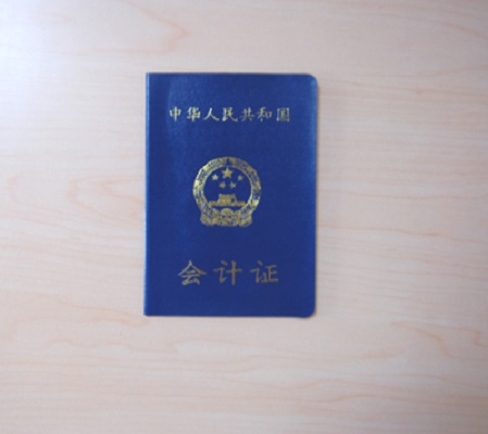 會(huì)計(jì)中級(jí)資格證書(shū)報(bào)考條件