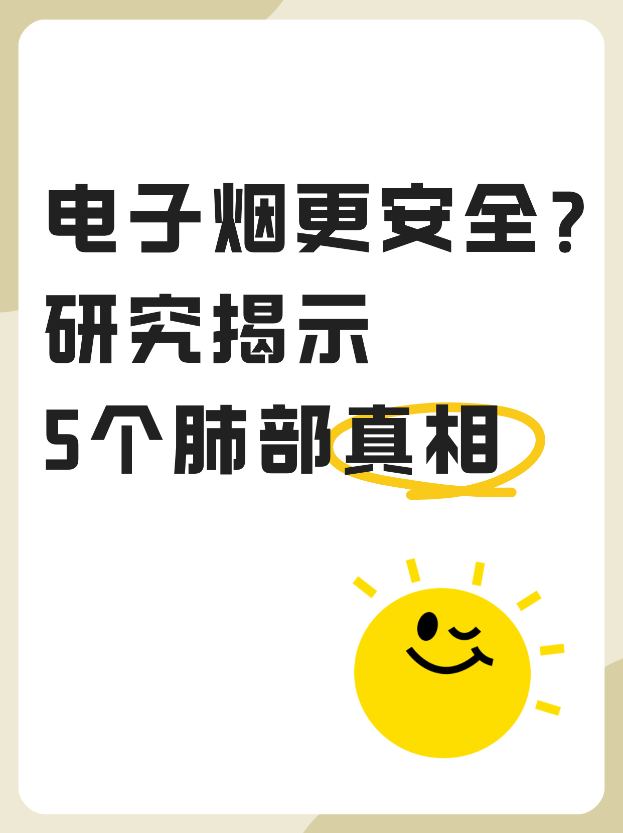 電子煙比真煙好嗎?