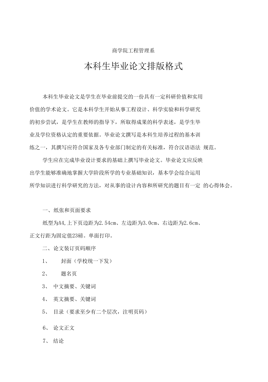 畢業論文有哪些格式的