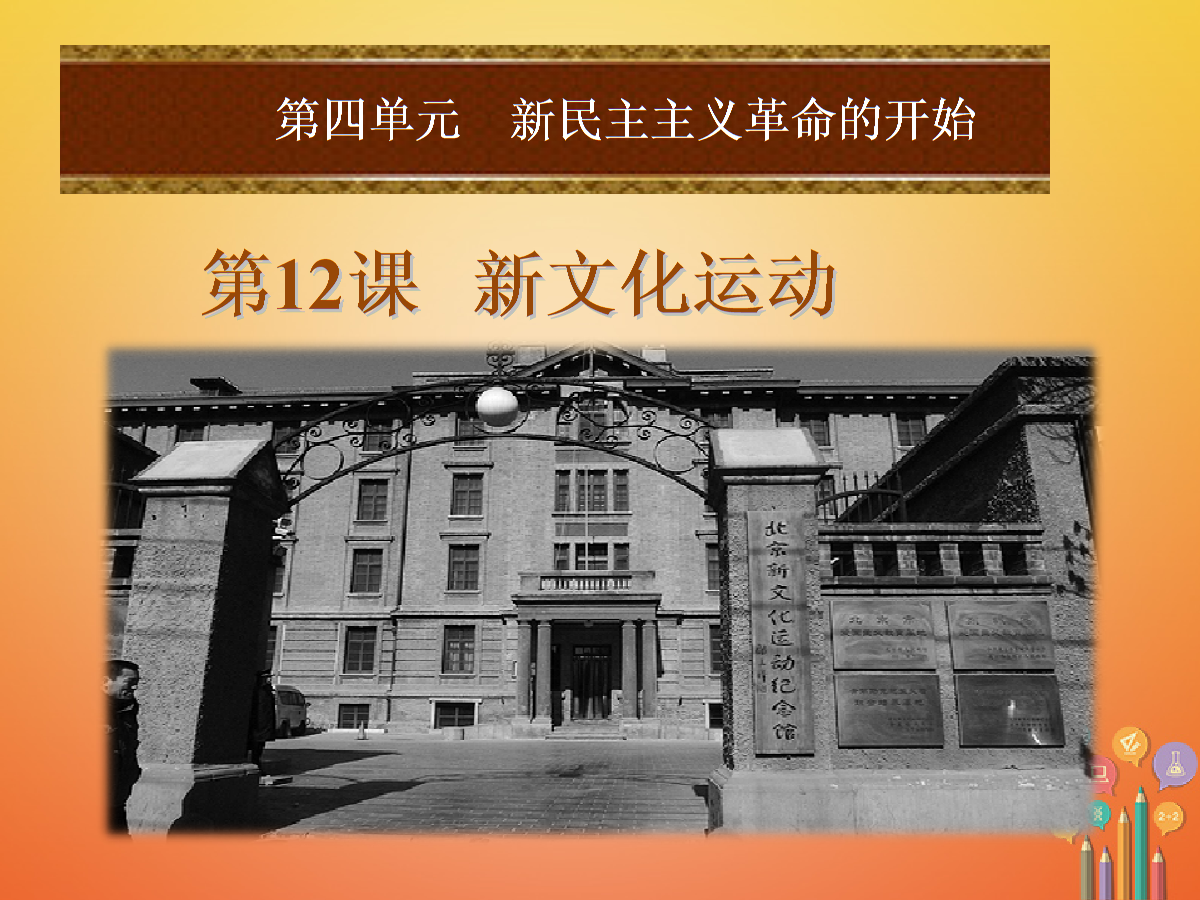 新文化運動的背景是