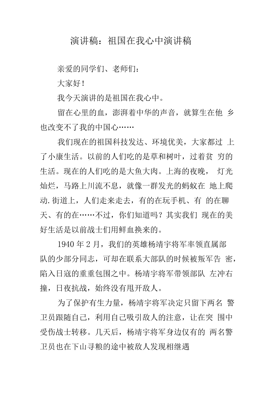 祖國在我心中的演講稿500字作文