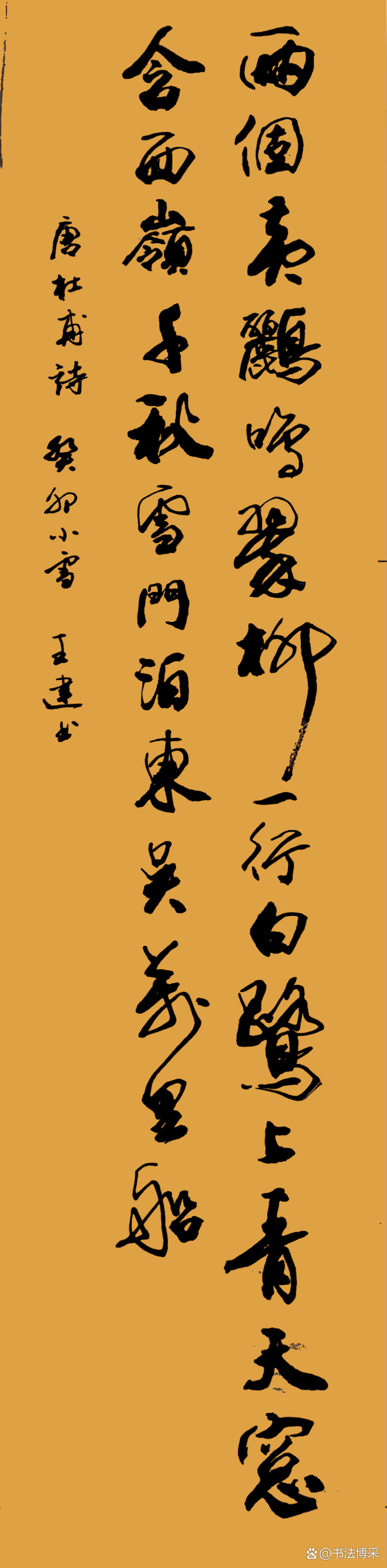 絕句兩個黃鸝鳴翠柳表達了詩人怎樣的思想感情
