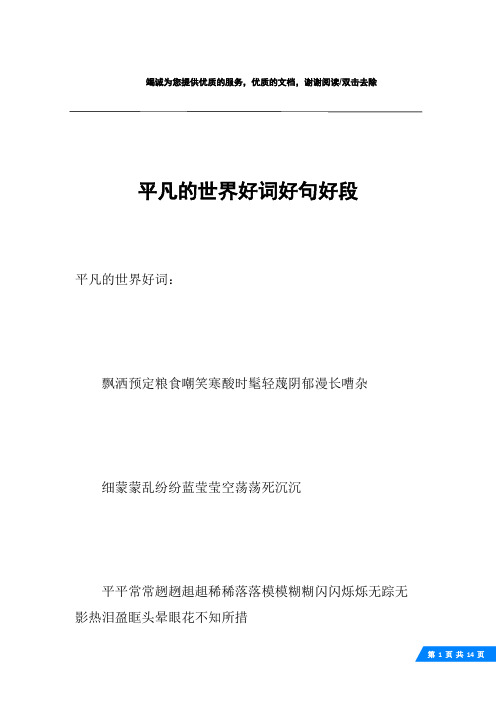 平凡的世界 好詞好句好段