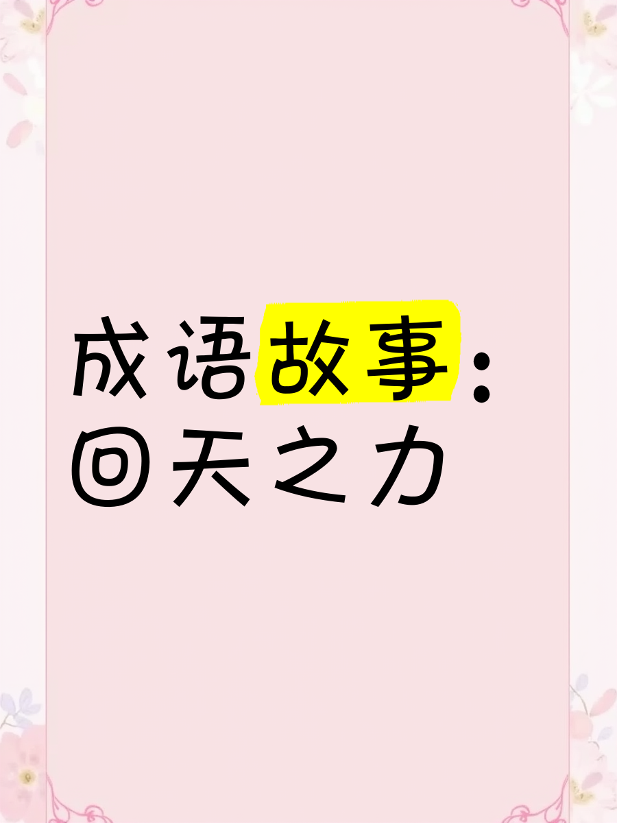 關于夏天的成語