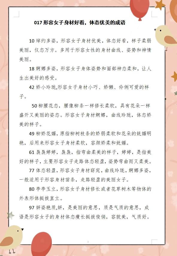形容生活十分美好的詞語