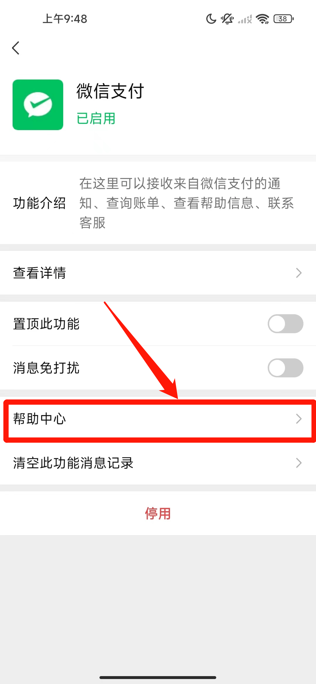 身份證綁定的微信如何解綁手機號
