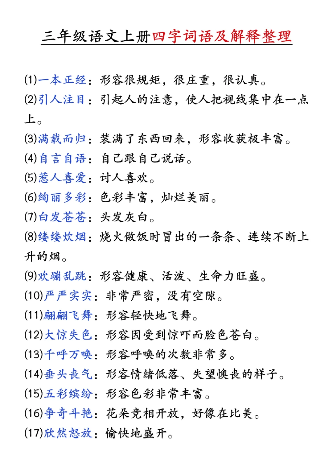筆什么什么花