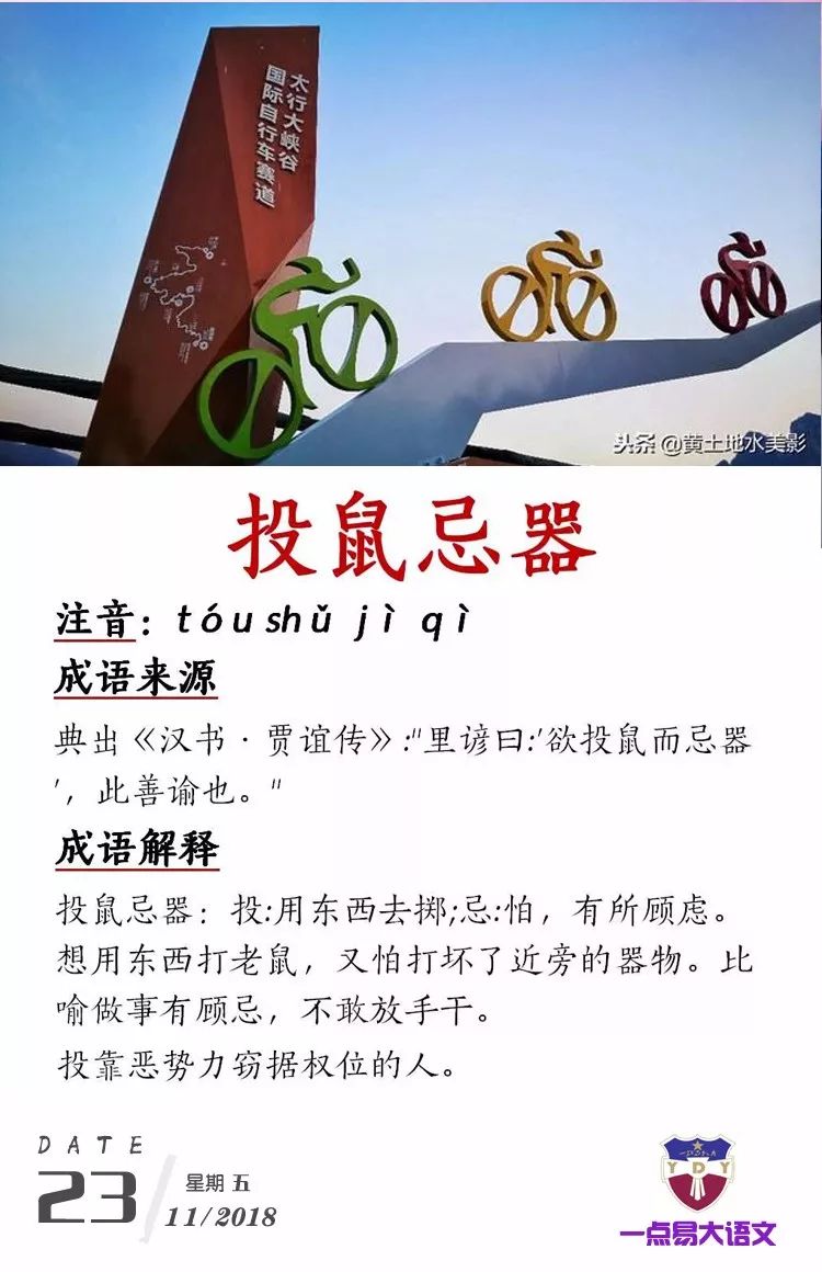 有帶鼠字的成語