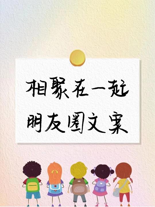 公布在一起的說說
