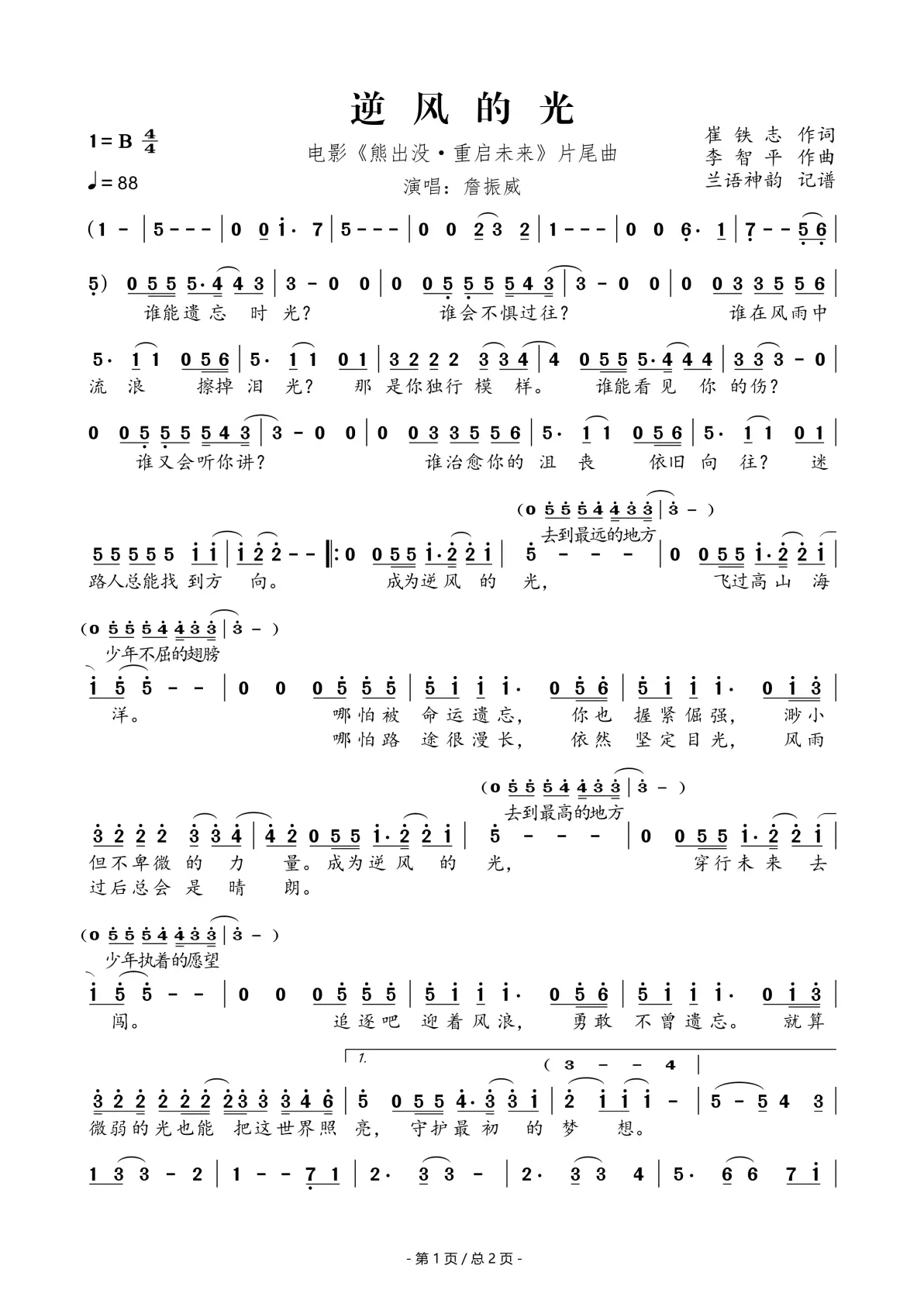 熊出沒的主題曲是什么名字啊