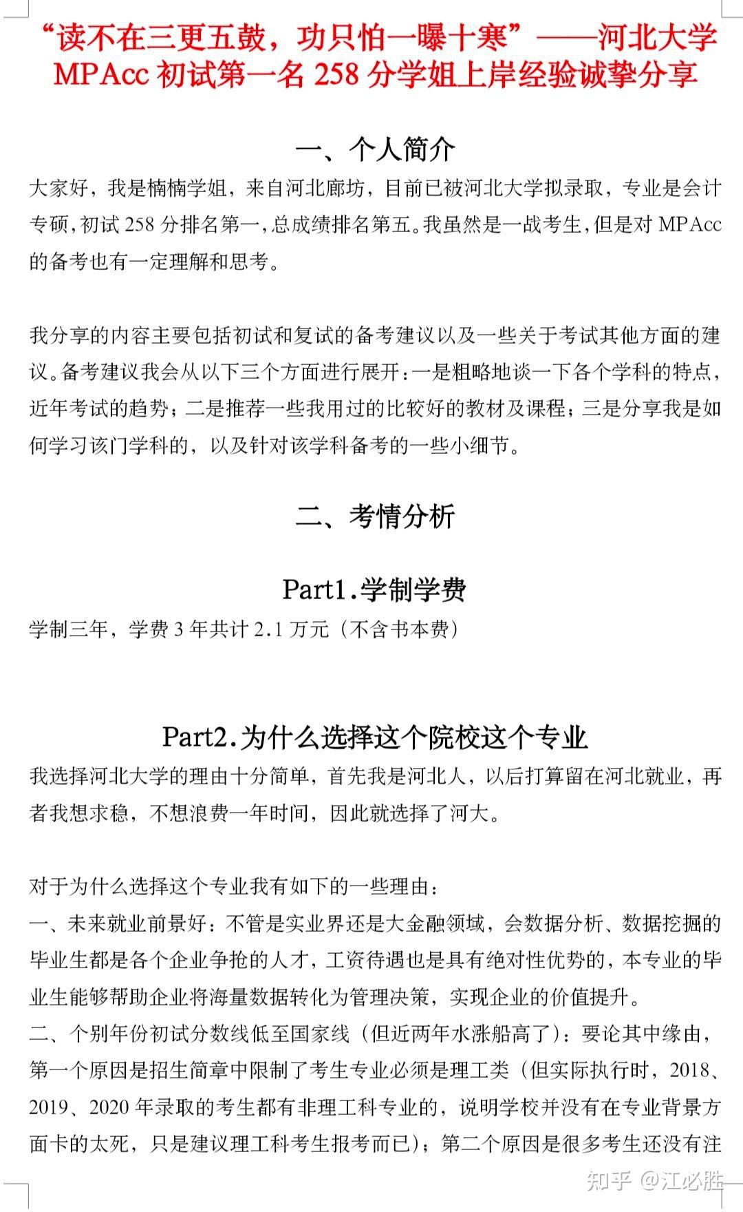 會計專碩考試復試科目