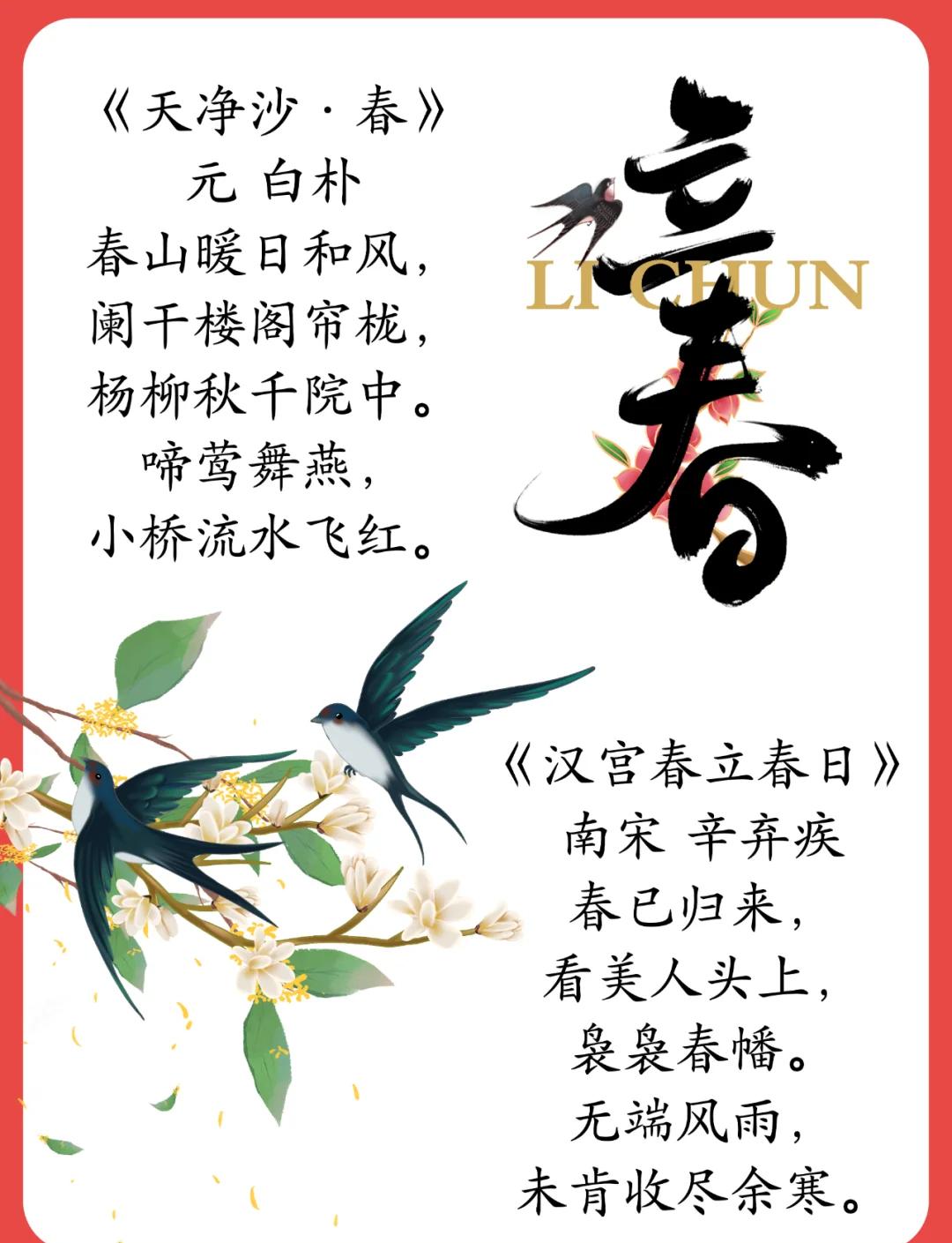 描寫立春節氣的詩詞名句