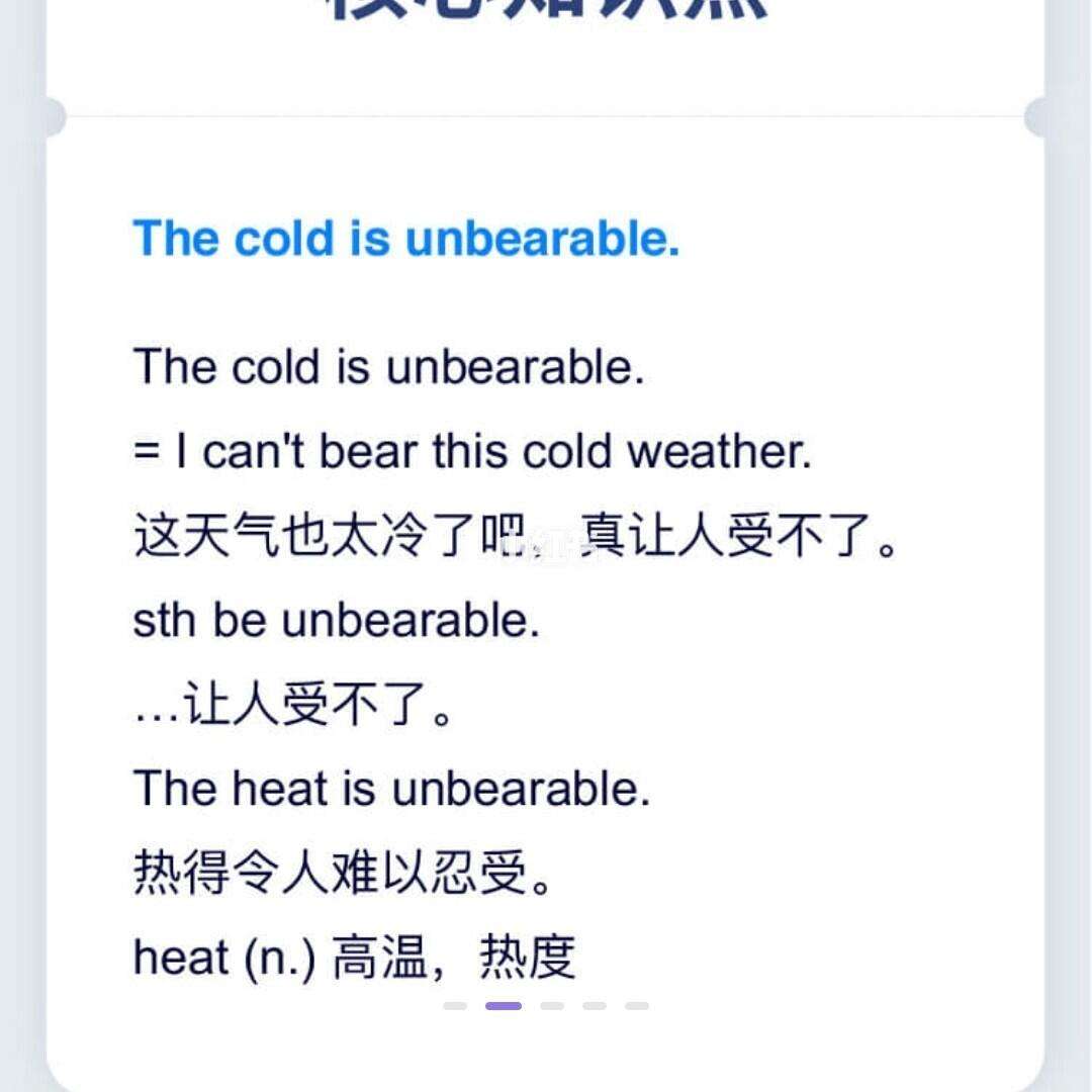 冷的英語單詞怎么寫?