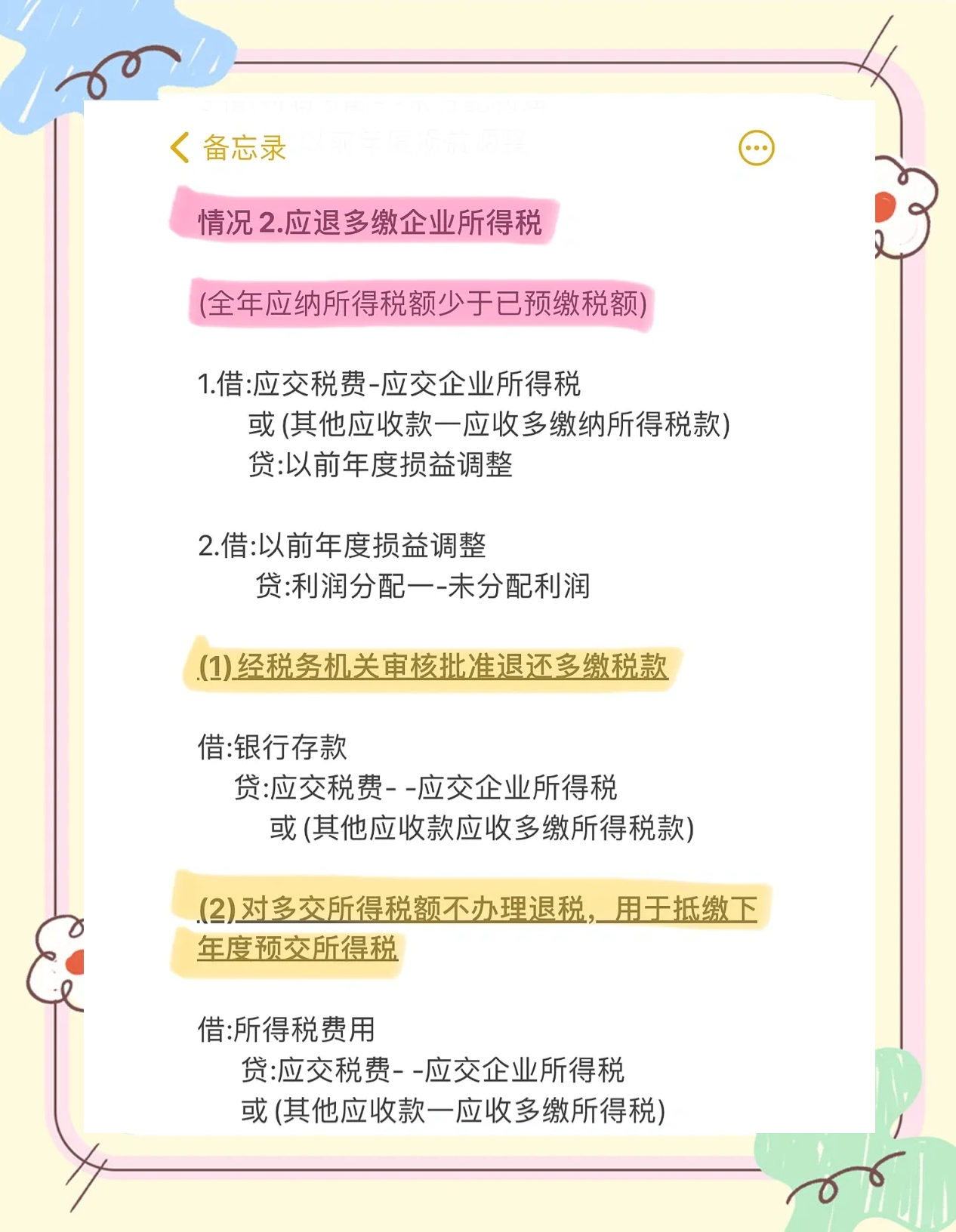稅金及附加的會計分錄