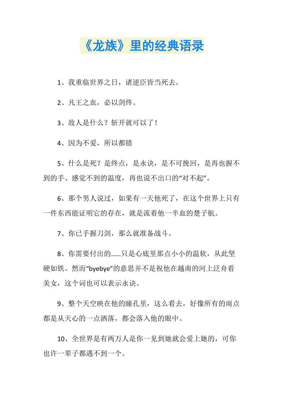 龍族中的經(jīng)典語(yǔ)錄