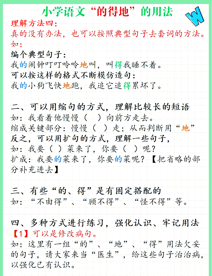 的 地 得的用法小口訣
