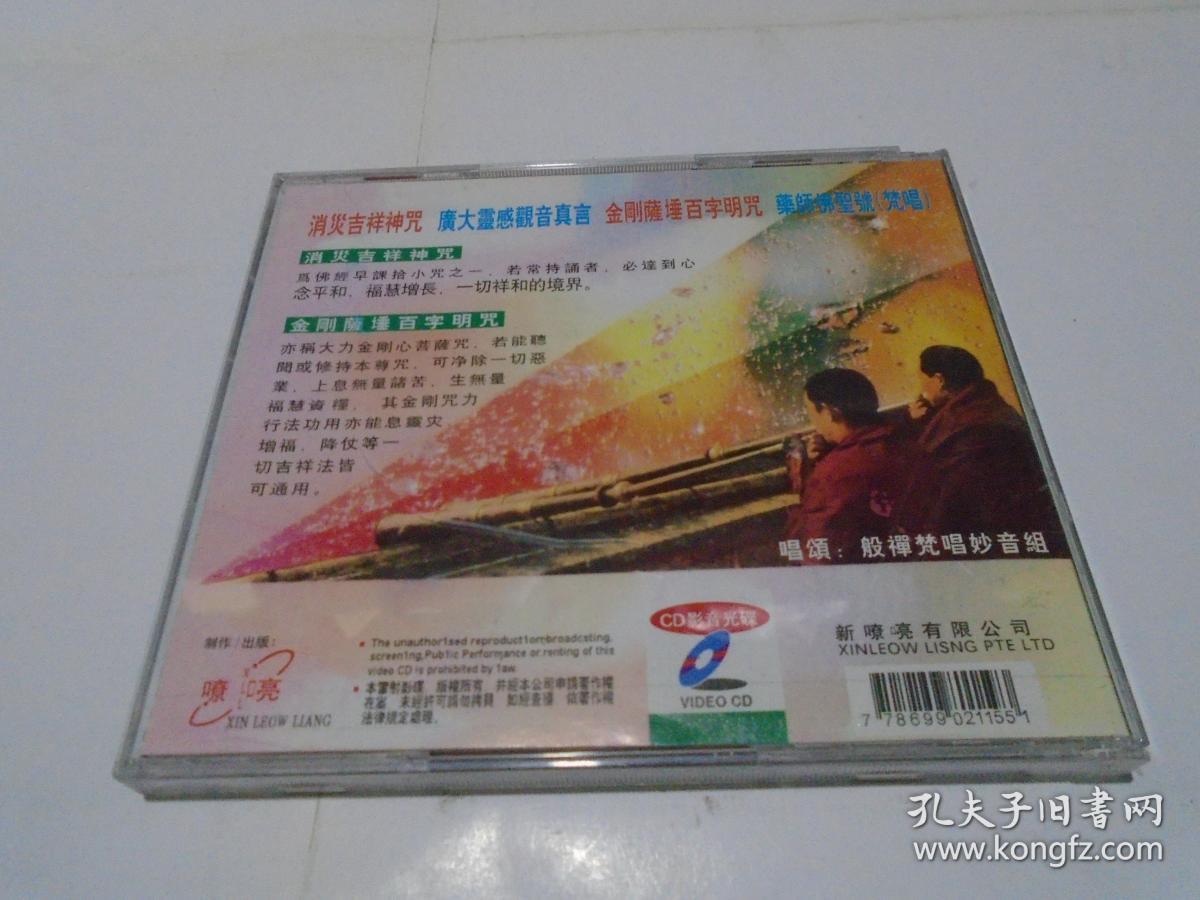 消災吉祥神咒歌詞下載