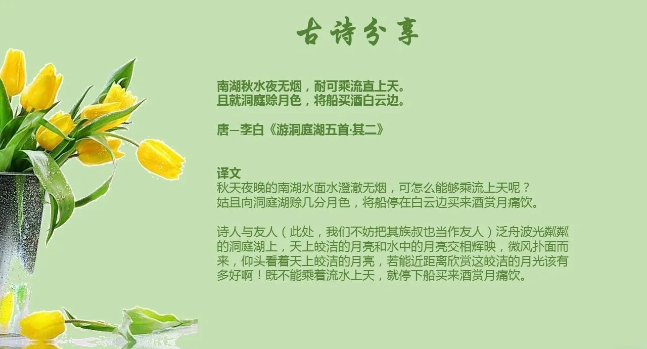 南湖秋水夜無煙,耐可乘直流上天?