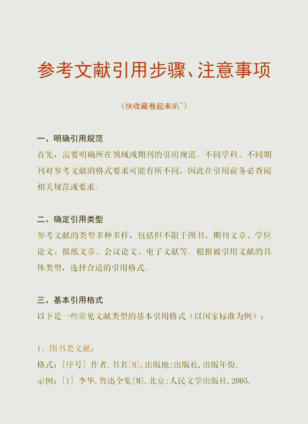 論文引用怎么標注圓圈1