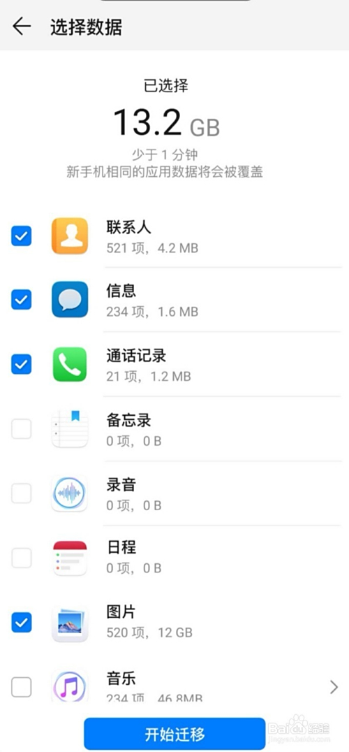 華為手機(jī)如何備份?