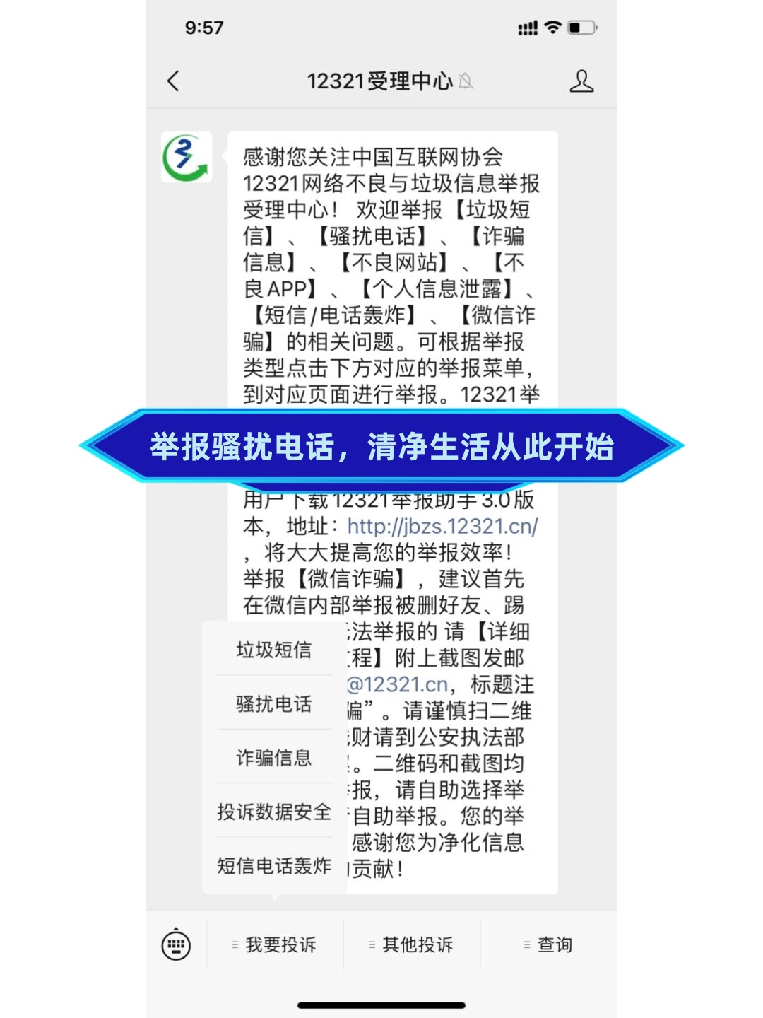 蘋果手機如何舉報詐騙電話