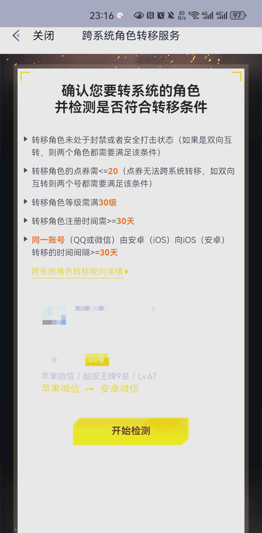 穿越火線安卓怎么轉移蘋果步驟