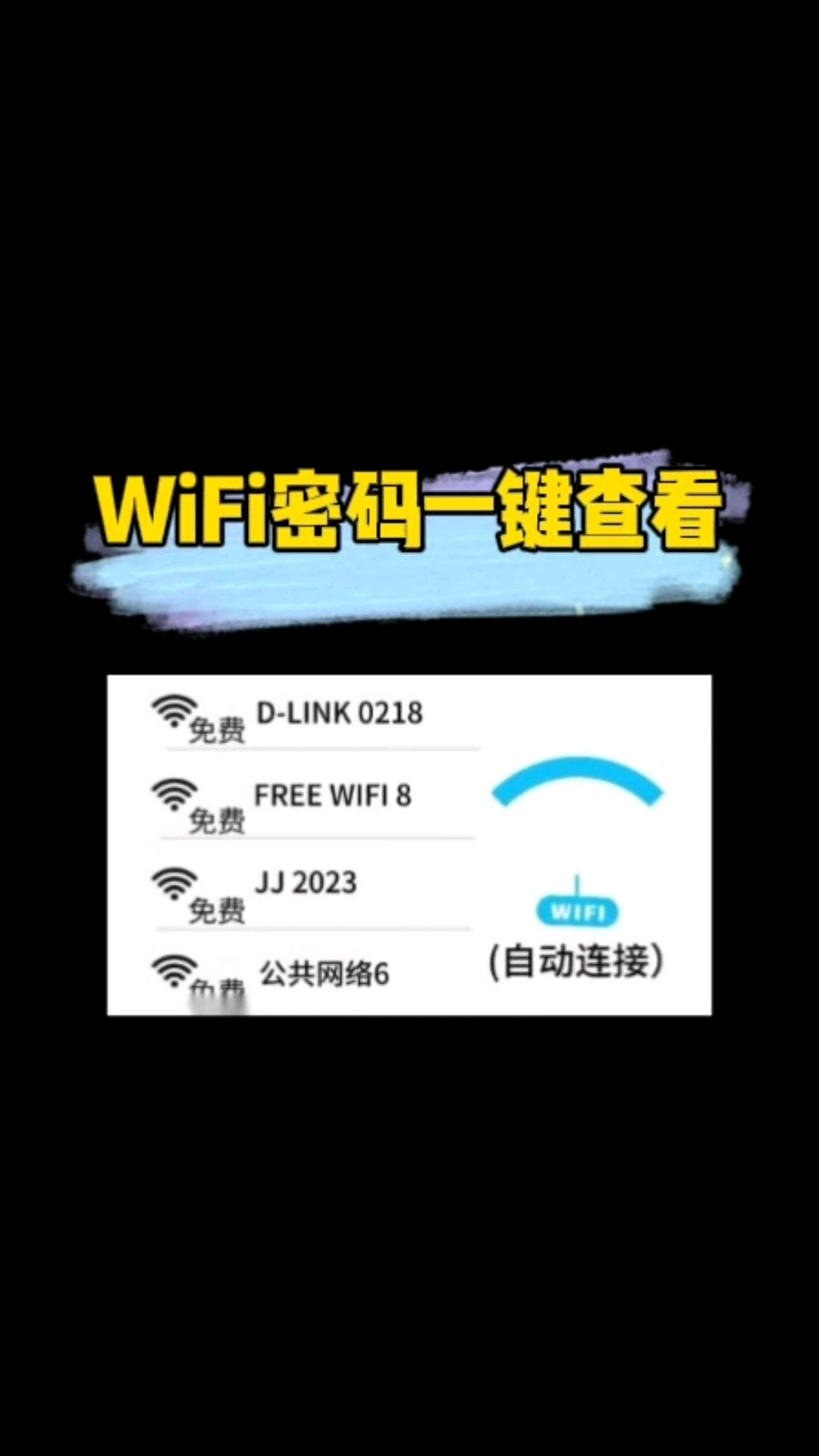 教你破解鄰居家的wifi密碼