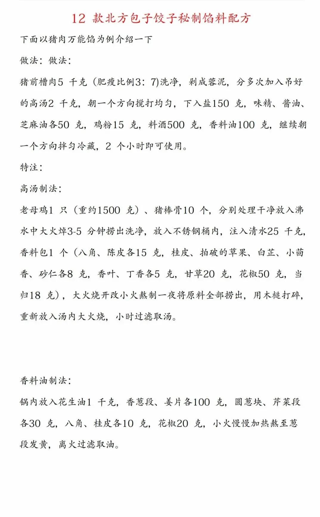 40種素餡包子餡的配方