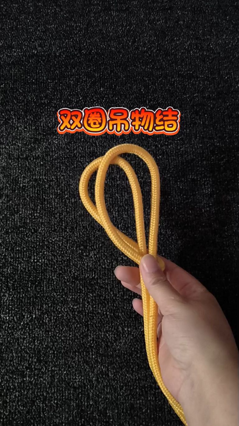 繩子活結怎么打