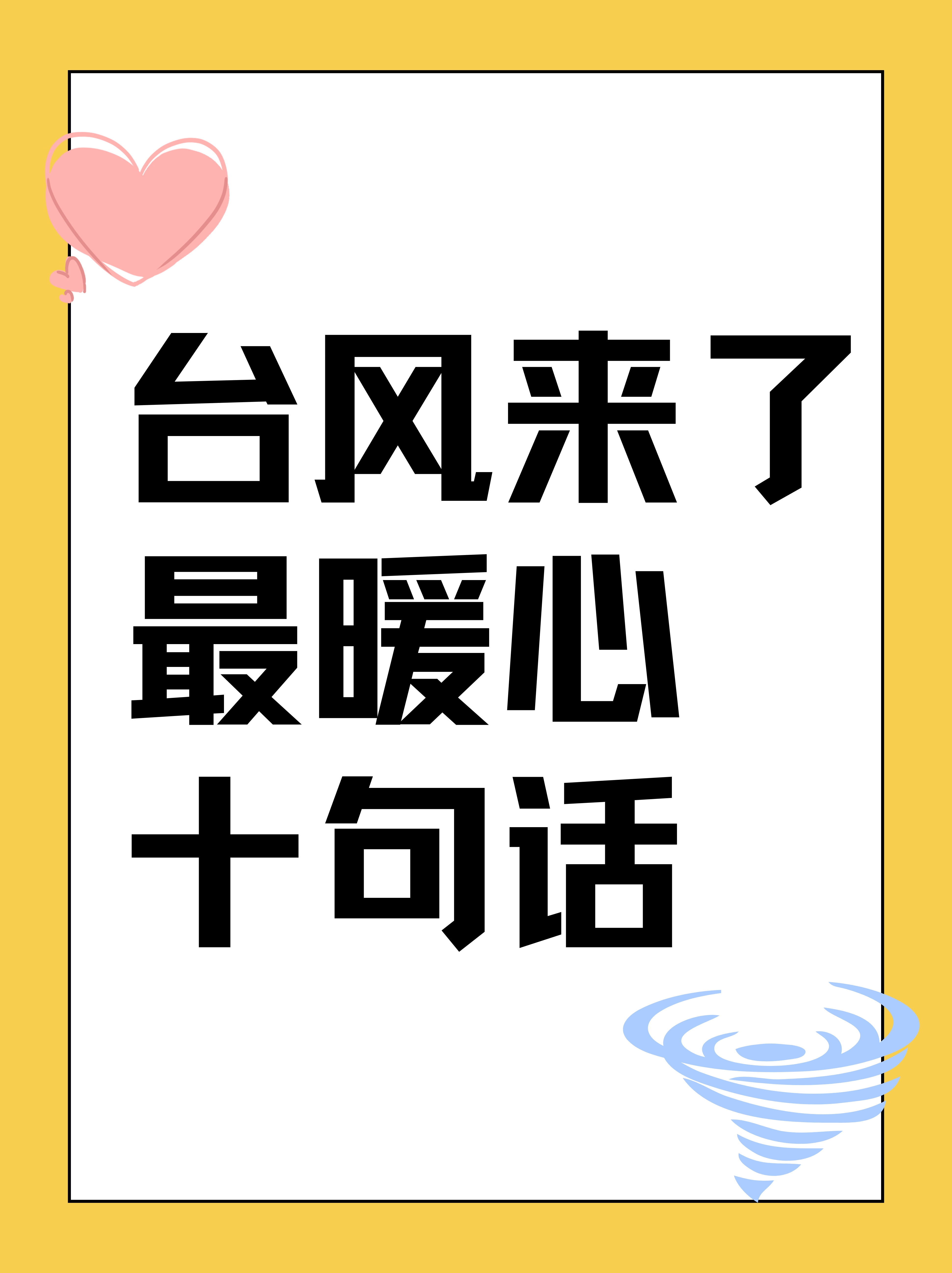 臺風來的時候窗戶是關好還是開著好