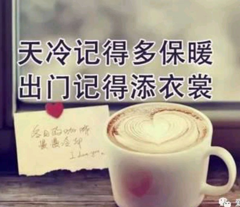 天氣變冷的問候語簡短