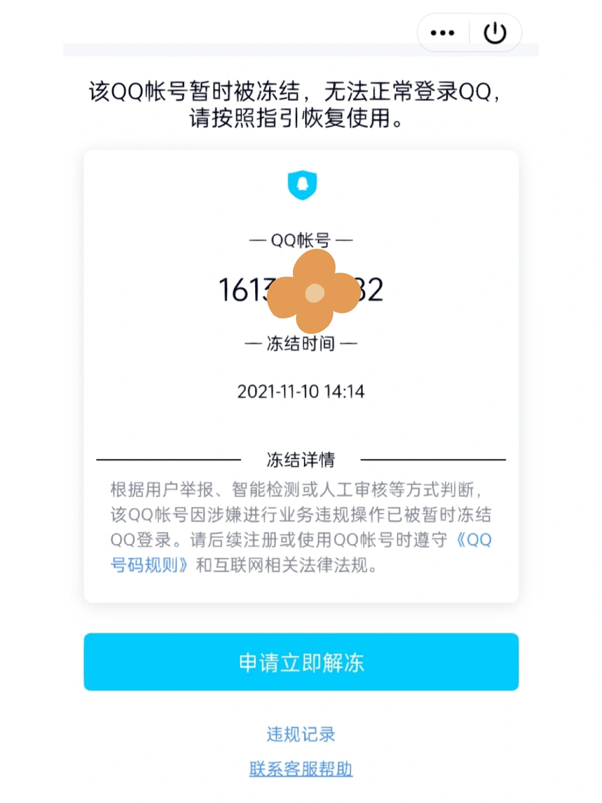 當被凍結時,應該怎么解封?