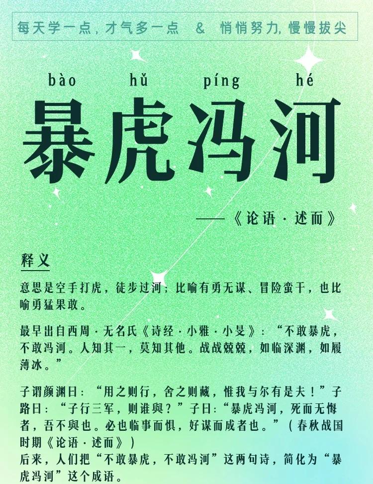 暴虎馮河是褒義詞還是貶義詞