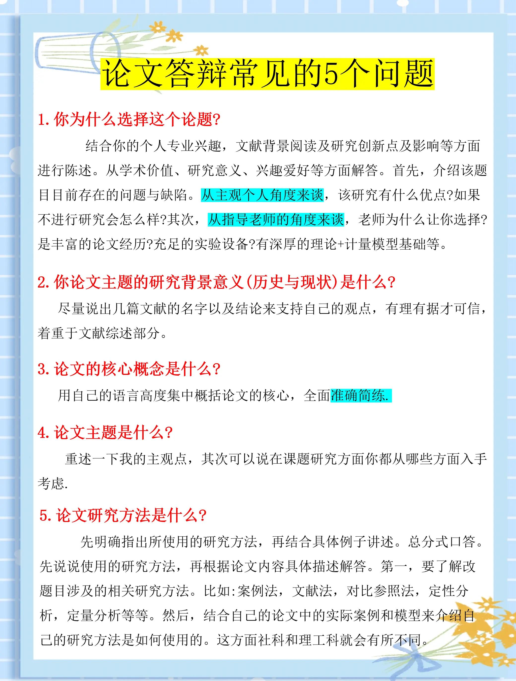 答辯時常問的問題