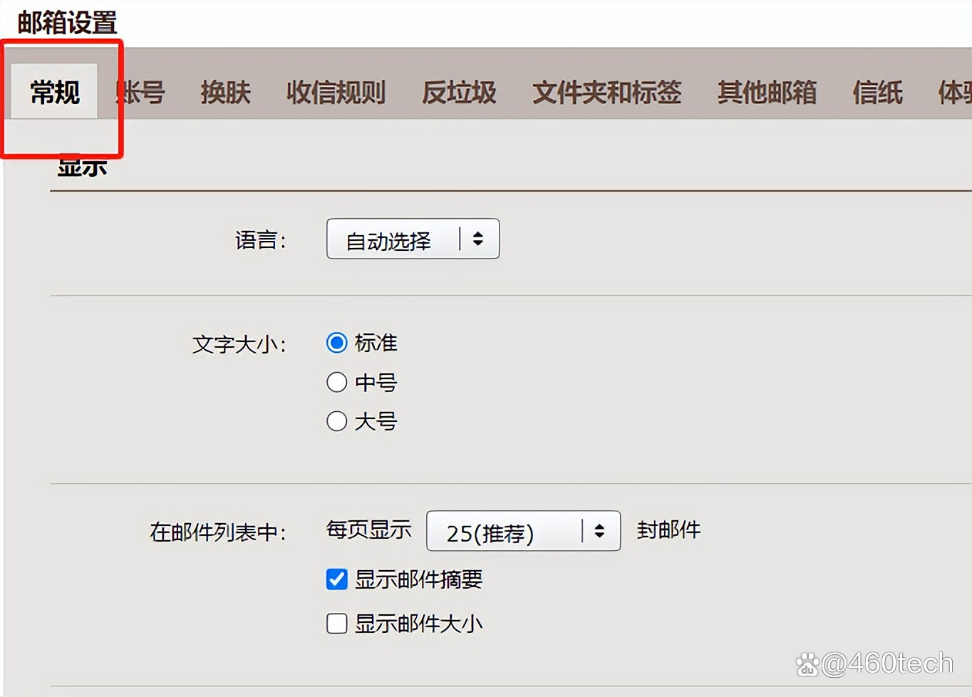 如何關掉里面的自動回復內容