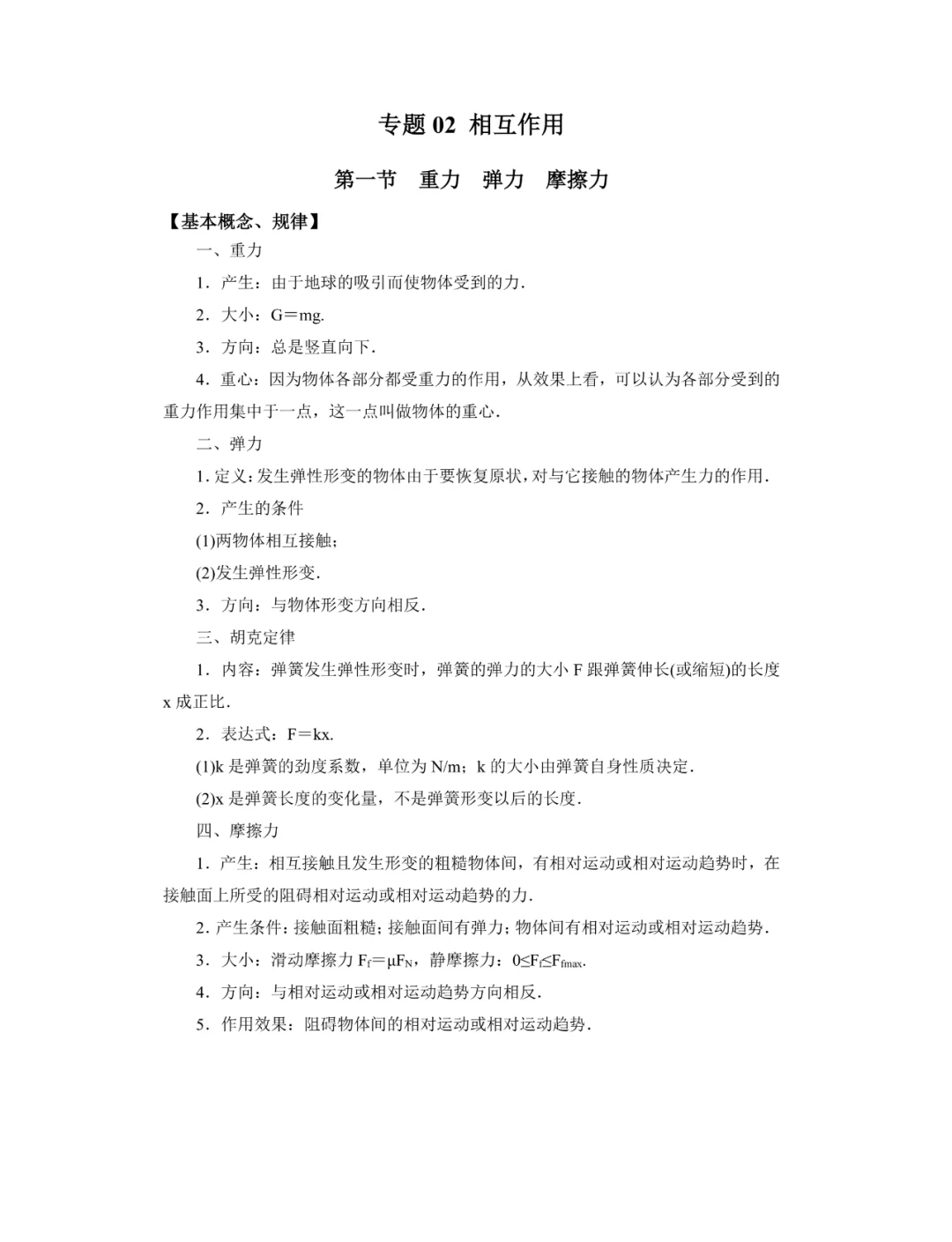 彈力求解公式