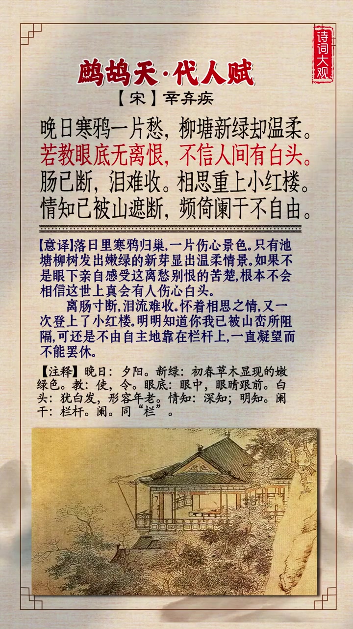 鷓鴣天代人賦是什么詩