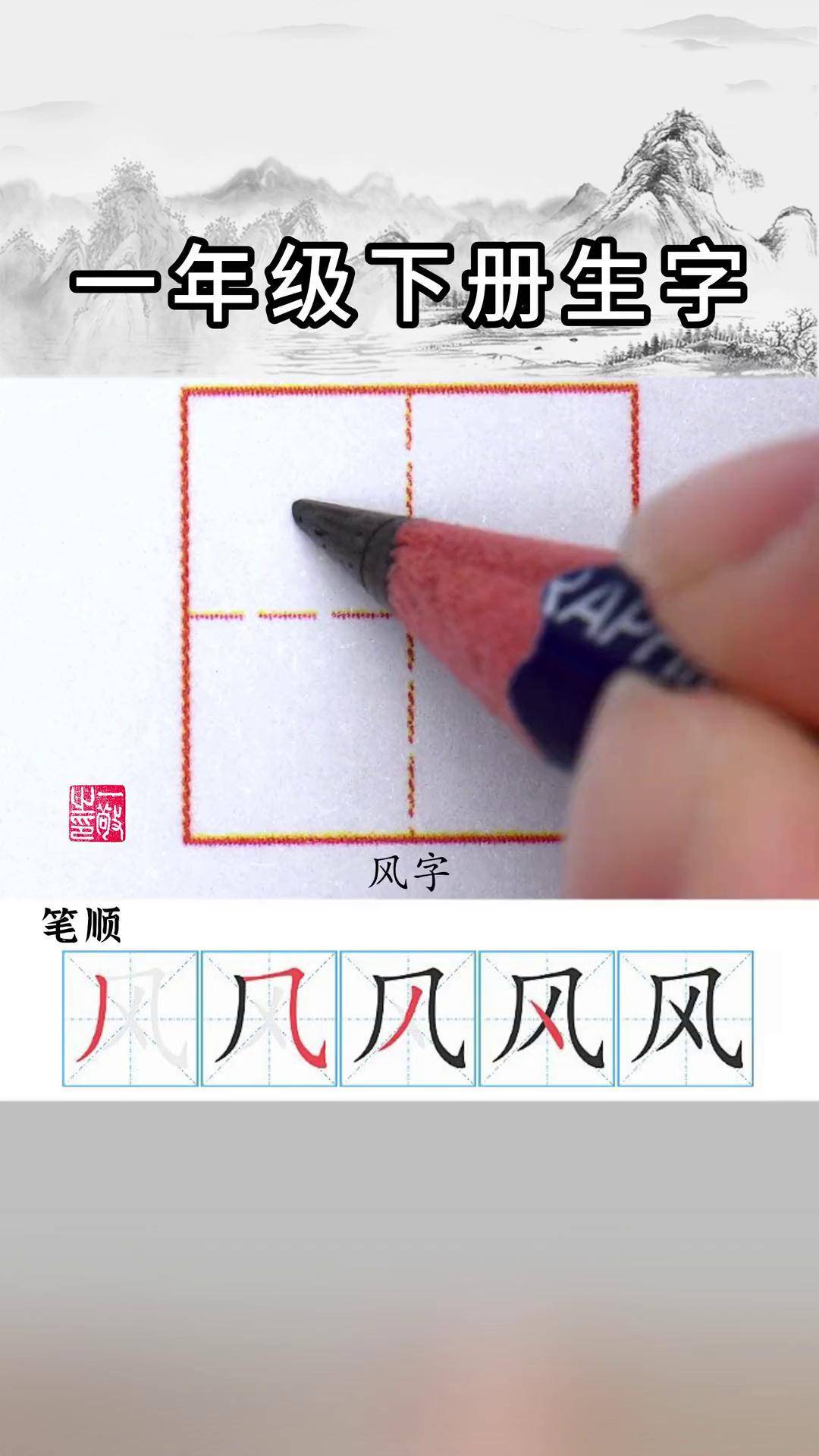 木字旁風的組詞有哪些