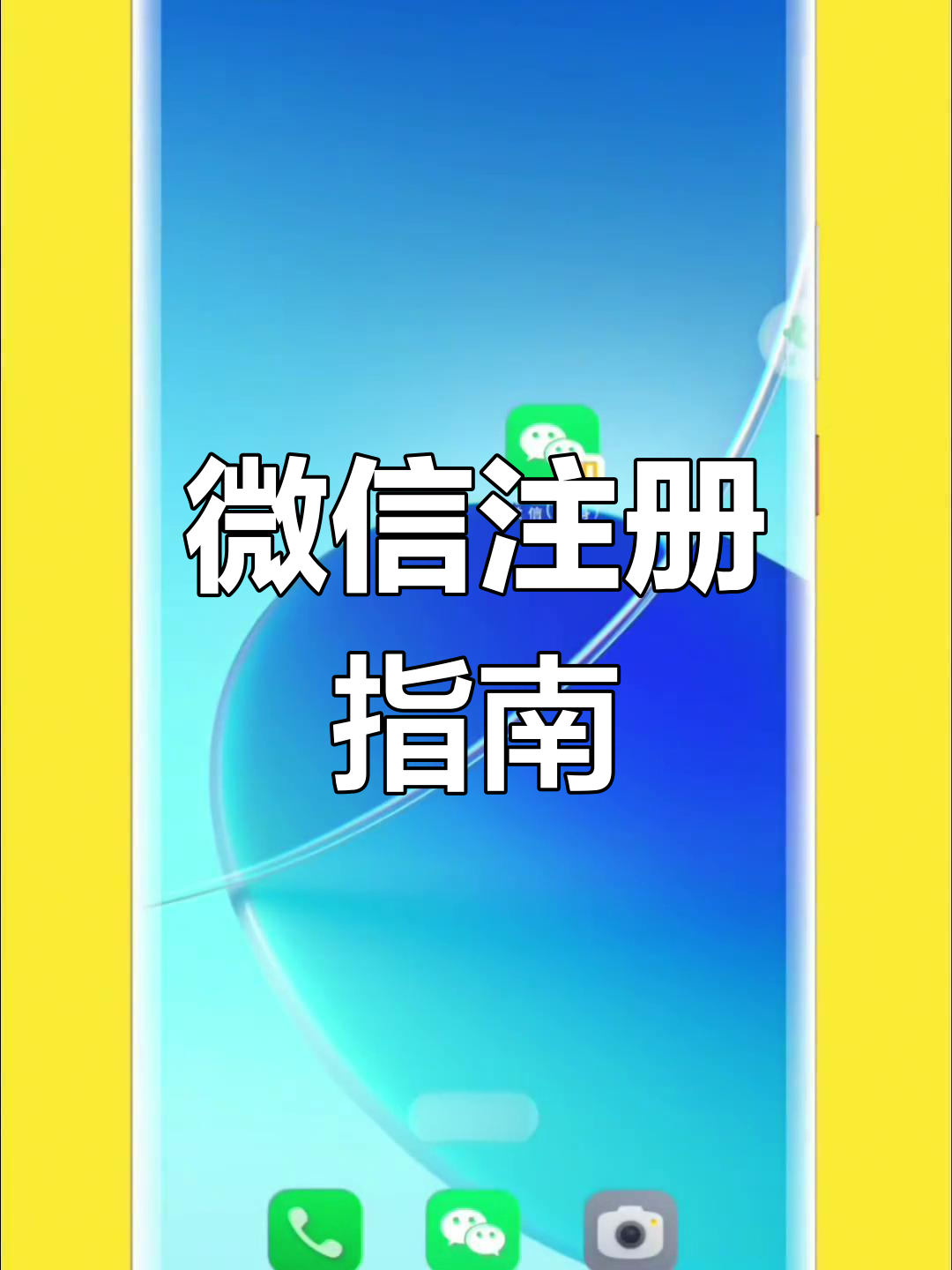 手機咋樣注冊微信公眾號