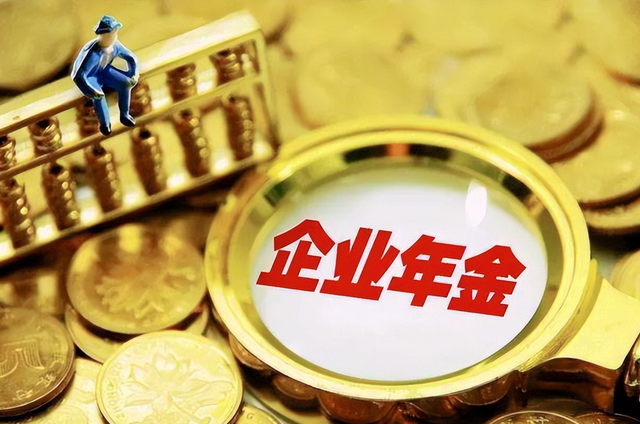 職業年金是什么