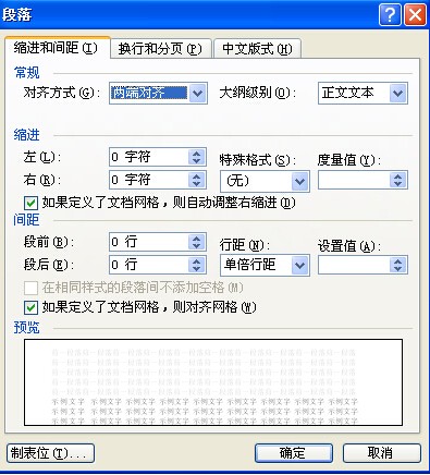 word等寬的兩欄哪里設置